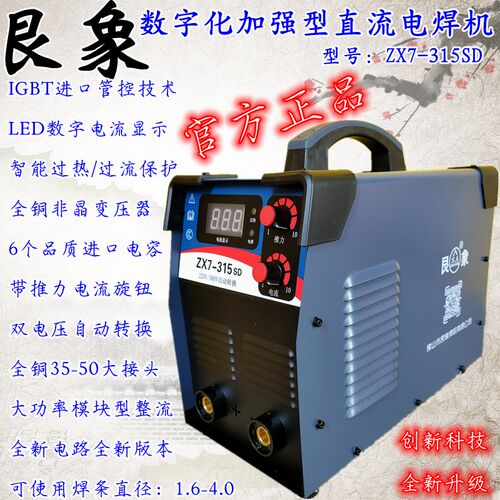 艮象电焊机ZX7- 250 315 逆变直流400宽电压便携工业长焊纯铜自动