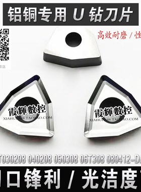 铝铜专用U钻刀片WCKT030208 040208 050308 06T308 080412-DA H01