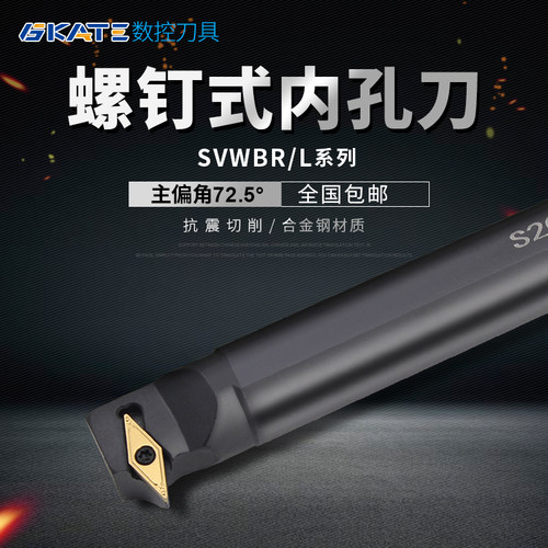 数控内孔车刀刀杆72.5度菱形尖刀片SVWCR SVWBR11镗刀杆车床车刀