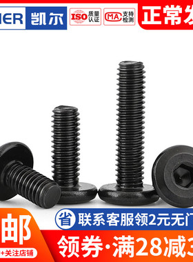 M6M8厘 黑色304不锈钢平圆头倒边内六角对锁螺丝夹板螺母斜边螺栓