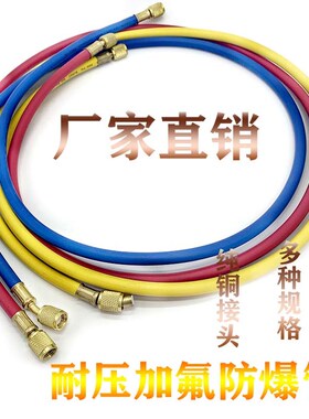 R32R410R134耐高压加液管汽车空调加氟管氟利冷媒管雪种管三色管