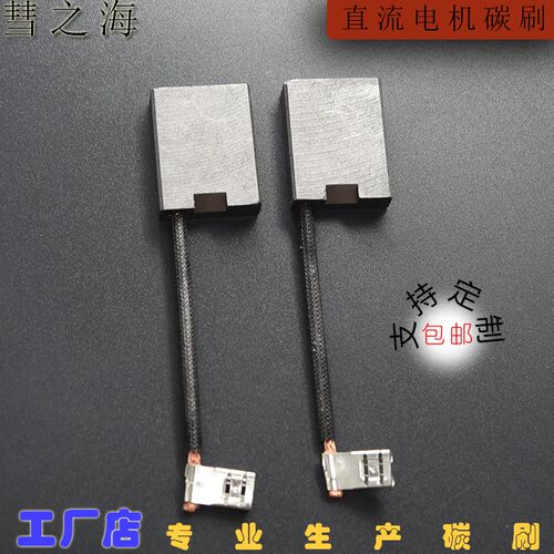 彗之海低铜直流马达 7.5*22*28耐磨石墨碳刷各种电机配件支持定制