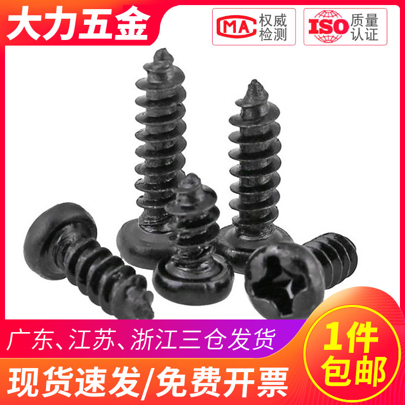 M5M6 304不锈钢黑色PA十字圆头自攻螺丝螺钉盘头*x20x25x30x50x80