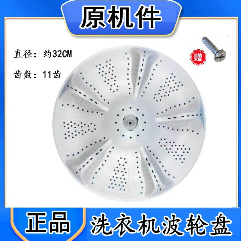 适用海尔洗衣机XQB50-M1269A,B5068M21V波轮水叶波轮盘0030207860