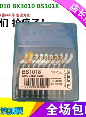 不锈钢去毛刺S100含钴刮刀头BS1018修边刀头BS1018一盒价