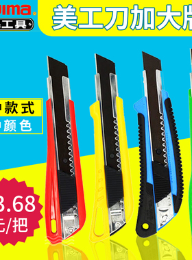 日本进口钢壁纸刀割介墙纸刀裁纸18mm田岛美工刀大号码正品工具刀