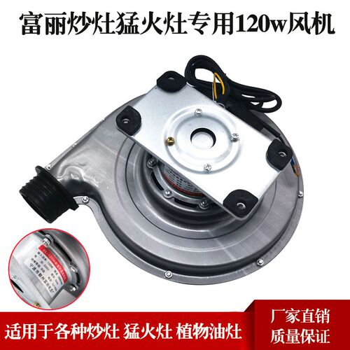 商用富丽FL-120W离心式油气灶鼓风机植物油甲醇灶猛火灶通用风机