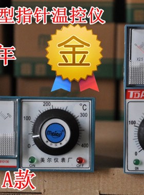 TDA-8001H 指针式温控仪 温度控制器 温控表 E 0-300/400度