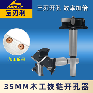 木工开孔器三刃钻头35mm铰链打孔合页孔专用圆形抽屉门锁木板开口