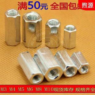 螺杆丝杆接头 M10 3连接加厚螺帽MM4M5 M12 六角加长螺母