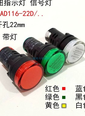 现货电源指示灯信号灯AD11-22D/Z按钮红绿黄蓝色AD16直流带LED灯