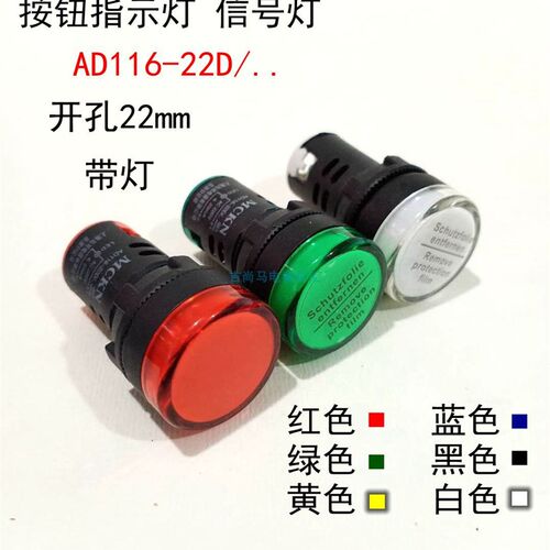 现货电源指示灯信号灯AD11-22D/Z按钮红绿黄蓝色AD16直流带LED灯