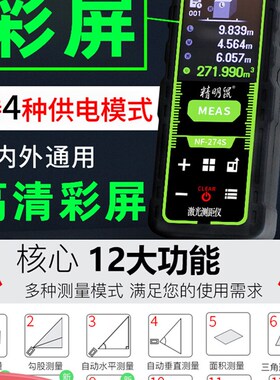 精明鼠绿光雷射测距仪室内户外手持红外线测量房仪器电子尺高精度