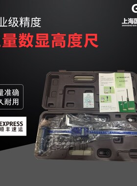 上量电子数显高度尺 0-300 0-500精度0.01mm 上量电子高度尺