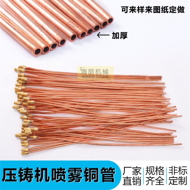压铸机喷雾铜管1/8喷头铜管压铸机配件焊接吹尘铜管脱模机铜管,农用物资,苗木固定器/支撑器,淘宝优惠券,粉丝福利购,淘宝优惠卷