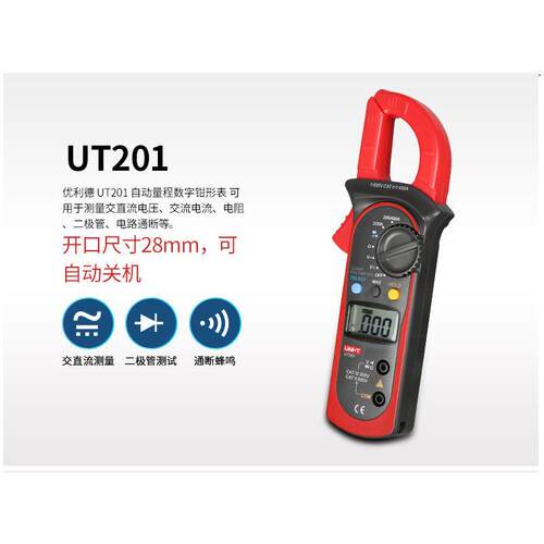 优利德UT201高精度钳形表万用表数字交直流电流表钳型钳流万能表