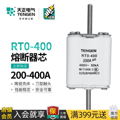 TENGEN天正电气 熔断器熔芯体RT0-400A 250A陶瓷保险丝RTO-400