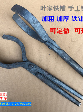 手工夹钳短加粗圆口夹子火钳夹圆钢铝棒钳打铁钳铁匠钳扁口铝锭钳