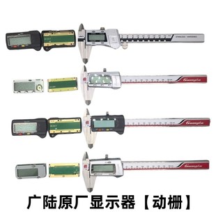 广陆数显卡尺显示器动栅数显卡尺组件模块显示屏电子数显卡尺配件