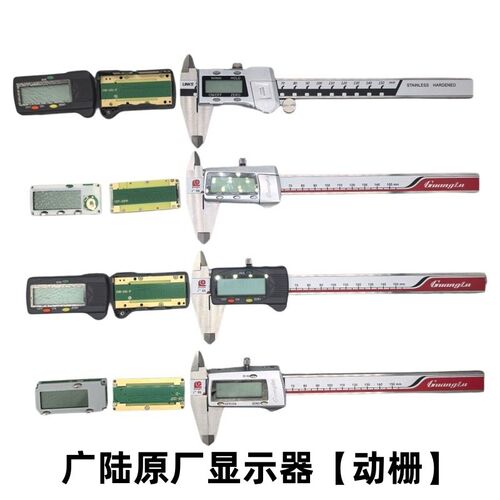 广陆数显卡尺显示器动栅数显卡尺组件模块显示屏电子数显卡尺配件