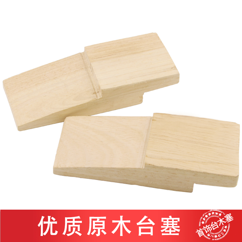 (打金首饰工具)木台塞/台木功夫台上用台木/工作台修改制作台木