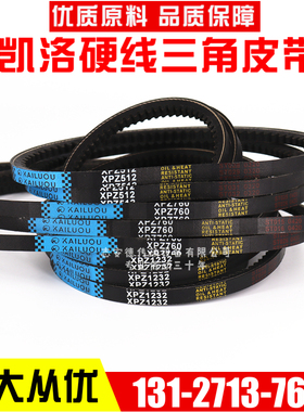 凯洛硬线三角带齿形皮带XPZ612/3VX240 XPZ630/3VX250 XPZ637
