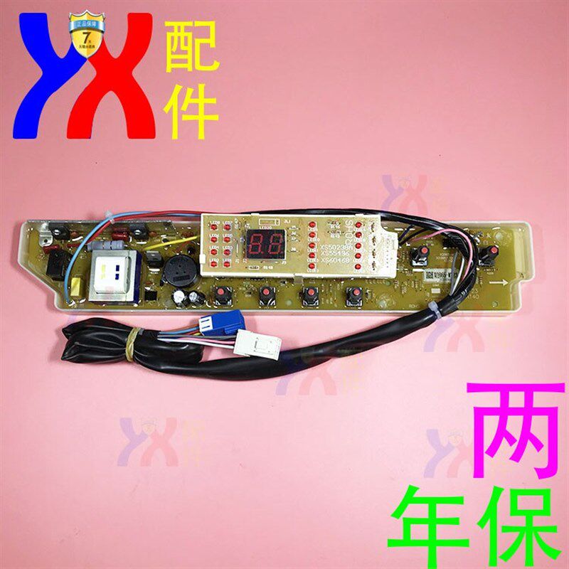 适用三洋洗衣机电脑板XQB60-468 516荣事达RB7010 RB7023原装配件