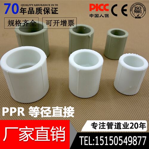 PPR等径直接 20 4分25 6分32 1寸40 PPR热熔水管直接管件水管配件