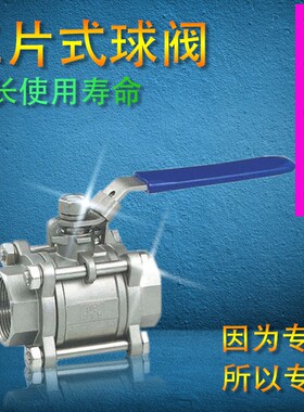 304不锈钢球阀门三片式3pc丝口内螺纹全通径球阀大流量4分1寸DN25
