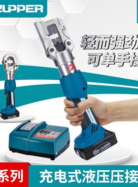 ZUPPER巨力EZ-240便携充电式300电动液压压线钳 10-240mm2压接钳