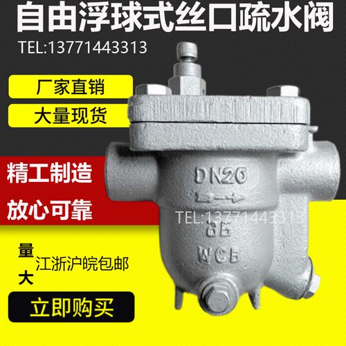 CS11H-16不锈钢自由浮球式疏水阀铸钢丝扣内螺纹蒸汽阀dn25 32 40