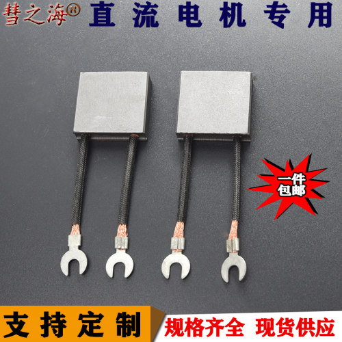 彗之海低铜双线10*32*30直流电机通用碳刷耐磨各种电机配件定制