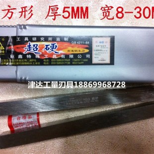 巨鑫AAA超硬白钢刀片/白钢条/锋钢条 5*8*10*12*14*16*18*20*200