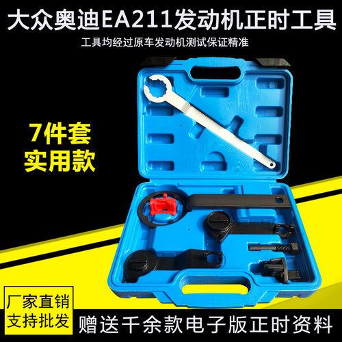 新桑塔纳新捷达2013款EA211发动机T10477朗逸奥迪A3正时专用工具