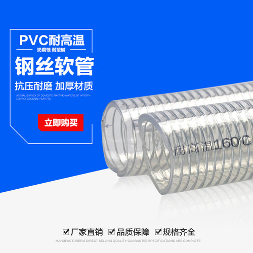 耐高温PVC钢丝软管 耐高温160度钢丝软管耐高温耐压PVC透明钢丝管