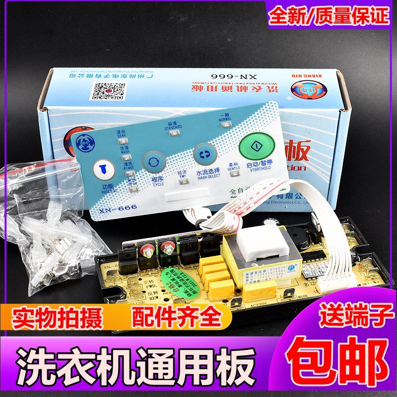 祥牛全自动洗衣机电脑板通用板洗衣机万能板主板维修板改装版配件