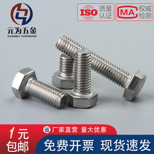 M8M10M12 不锈钢304 外六角全牙加长螺丝/家用全螺纹六角头螺栓