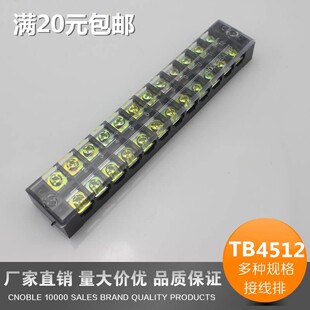 接线端子 接线板固定接线排12位连接器端子Y型连接片 45A 4512