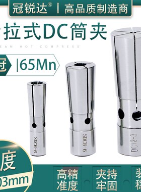 台湾后拉式筒夹 SDC后拉夹头 延长杆 刀柄 DC6 DC8 DC12高精夹头