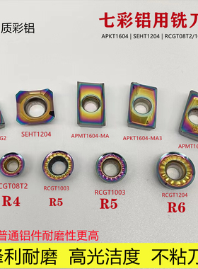 七彩铝用数控铣刀片APKT1604 1135 RCGT1003 SEHT1204高光铣刀粒