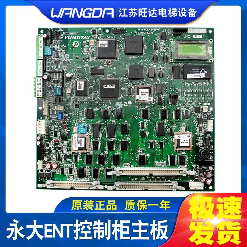 永大电梯ENT控制柜MPUGB2 A3 主板ASSY NO DC008504原厂正品现货
