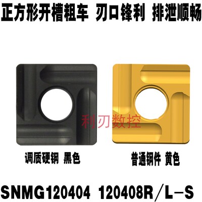 株洲四方形外圆开槽粗车数控车刀片SNMG120404/120408R钢件不锈钢