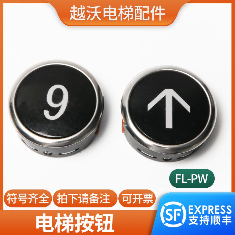 适用日立电梯按钮FL-PW MCA外呼招直径38圆形按键数字箭头配件
