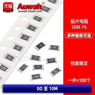 1206贴片电阻 1% 0 1 10 22 100 150 220 330 470 560 680 820R