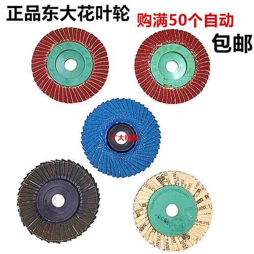 东大抛光轮 不锈钢角磨机专用千叶片花形页轮抛光片80/320花叶轮