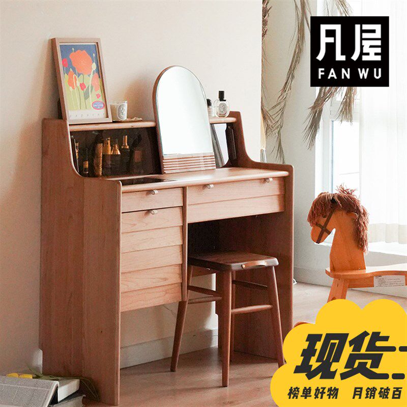凡屋 微光梳妆台 日式化妆桌实木化妆台小型卧室收纳柜一体小户型
