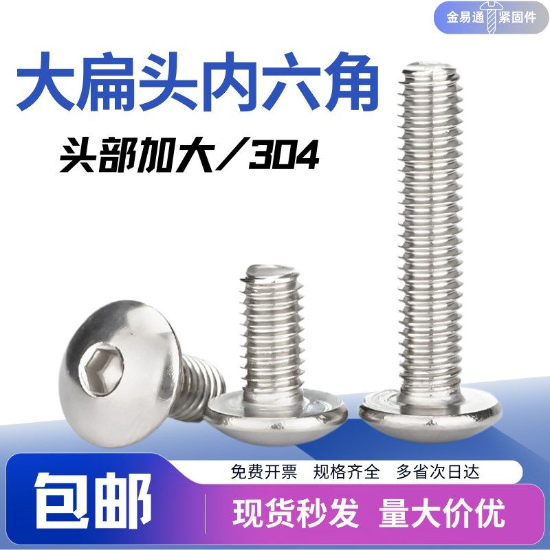 304不锈钢内六角螺丝大扁头螺钉伞头半圆头蘑菇头螺栓加大头M3M45,农用物资,苗木固定器/支撑器,淘宝优惠券,粉丝福利购,淘宝优惠卷