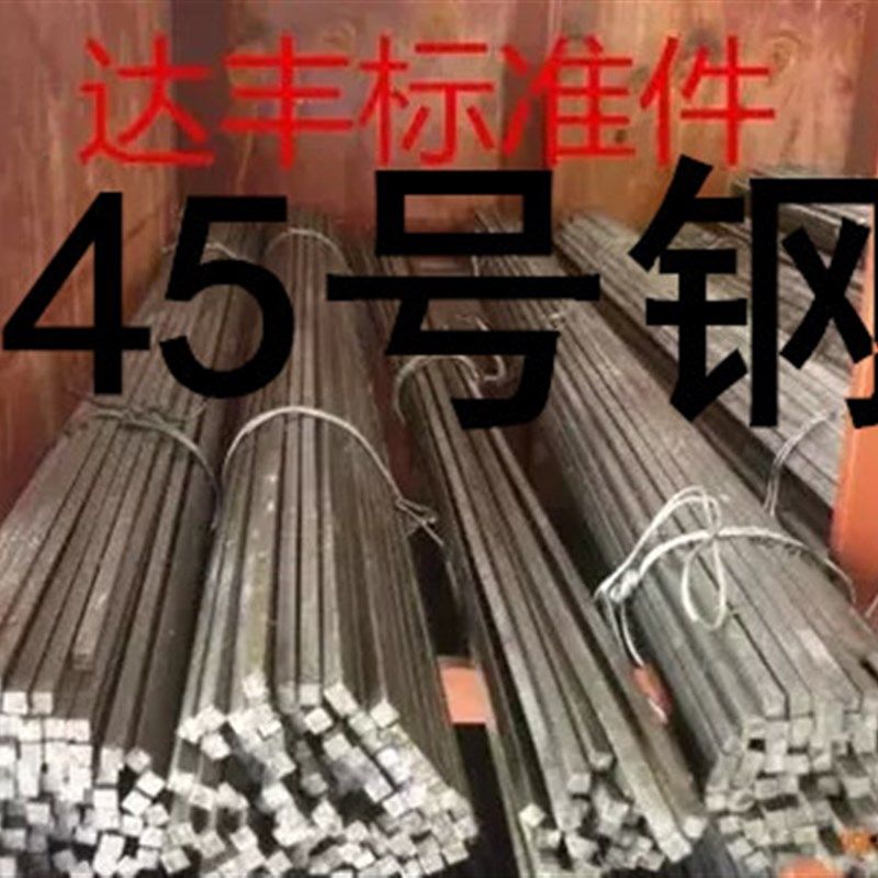 45#钢 平键/键条//45号钢/平键条/键销 6*6/8*7/10*8/100*50*1米,农用物资,苗木固定器/支撑器,淘宝优惠券,粉丝福利购,淘宝优惠卷