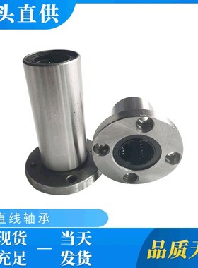 同米思米单衬型圆法兰直线轴承LHFR6 8 10 12 13 16 20 25 30 35