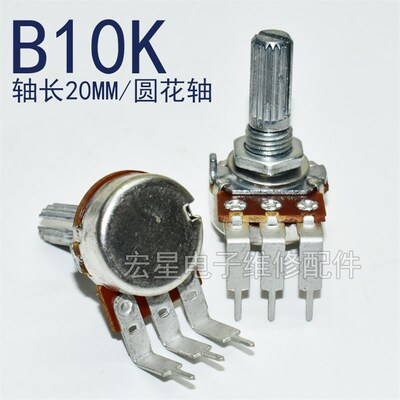 功放音响电位器单联大弯3脚音调音量开关圆轴20mm B10K 50K 100K